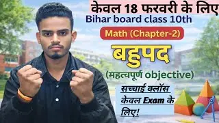 Class 10th Math chapter 2 ka vvi objective question #bihar board question bank #math 2026