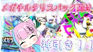 [ ポケポケ #391 ] メガチルタリスパックを開封したらまさかのレアカードをゲット！？　メガライジング開封 part2　毎日ポケポケ開封！　386日目