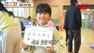 세금의 중요성을 알리기 위한 특별한 이벤트!! [찾아가는 조세박물관] - 포천 축석초등학교 편-