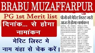 brabu pg merit list 2023: bihar university pg first merit list 2023 जारी, ऐसे चेक करें अपना नाम