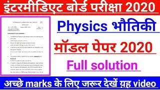 Class 12th physics model paper 2020 ka solution | physics model paper 2020 | inter 2020 ka question