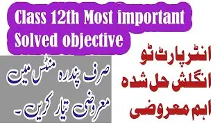 12th English Most important objective | #solved MCQ #inter2