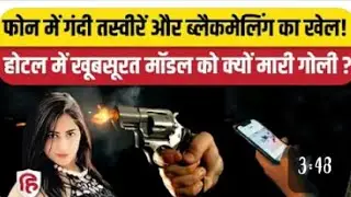 Divya Pahuja Murder Case CCTV Video: Gurugram Model की हत्या क्या Blackmailing की वजह से हुई?