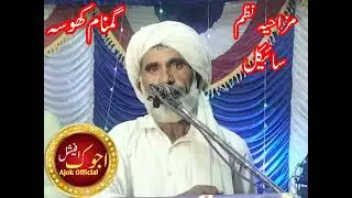 سرائیکی شاعر اللّٰہ وسایا گمنام کھوسہ