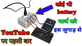 mobile battery charging system। battery charge kaise kare। new experiment saurabh