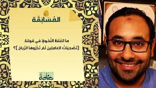 المُسابقة | 2 إثبات ما يستحق الحذف