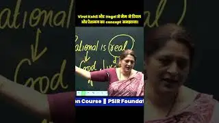 VIRAT KOHLI और  HEGEL से Shubhra Ranjan Ma'am ने समझाया REAL और RATIONAL का CONCEPT