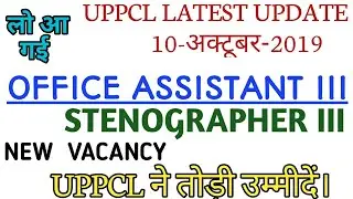 🔥UPPCL NEW VACANCY || OFFICE ASSISTANT III / STENOGRAPHER III || EXAM NATION