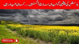 Weather Update | Weather Forecast for Farmers | Village Life Vlog | How to do farming |Rainy weather