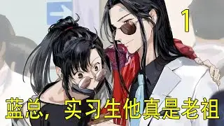 一口氣看完《藍總，實習生他真是老祖》 藍忘機眼裏凝結的冰雪，在對上他視線的那一刻，瞬間融化成一片溫柔的春水。他自然地牽起魏無羨的手，聲音柔得能滴出水來。
