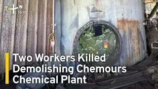 Two Workers Killed Demolishing Chemours Chemical Plant | TaiwanPlus News