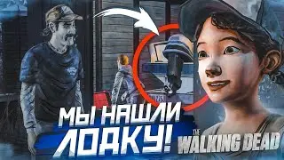 МЫ НАШЛИ ЛОДКУ! НО Я ЧУЮ ПОДВОХ! (ПРОХОЖДЕНИЕ THE WALKING DEAD #15)