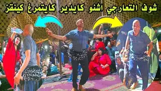 الرجل الملقب بالتعارجي هذا الفيديو خطير خطير بزاف ما تصورش على البال اشنو كايدير...؟😱