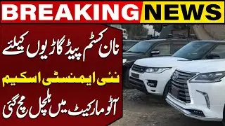 Non Custom Paid Car Registration Through Amnesty Scheme | Good News For Auto Market | Capital TV