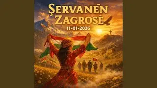 Şervanên Zagrosê (Servanen Zagrose)