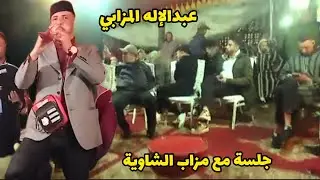 جلسة في البهالة مع عبدالإله المزابي السواكن دق وسكات 0610166467 👍🏻🎤❤️2024