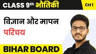 Science and Measurement - Introduction | Class 9 Physics Chapter 1 | State Boards