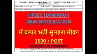 HPSSC HAMIRPUR LATEST NOTIFICATION REGARDING Vacancies