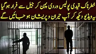 Dangerous prisoner escaped from jail wearing police uniform || Details by Niamat zimri ||