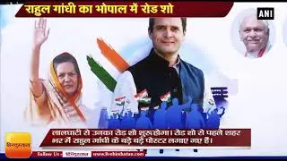 mp election 2018 II  congress president rahul gandhi roadshow in bhopal today