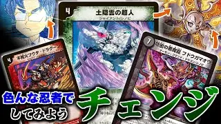 【デュエマ対戦】ニンジャチェンジのスタートデッキが出たから色んなニンジャを一緒に使っていろんなカードの使い心地を見よう！【令和デュエマ】