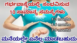 10 Common problems during Pregnancy|Home remedies and solutions|pregnancy tips|Aayushi RS
