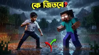 Minecraft Herobrine vs Real Boy Fight || Minecraft bangla