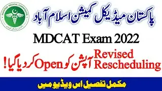 Big News- PMC MDCAT Exam 2022 Rescheduling Option will Open Soon for Rescheduling Date and Centers