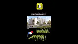 كيف تتملك عقار في فرنسا