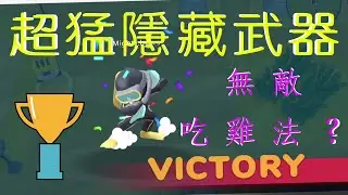 『 Apple Arcade butter royale 』#2 老爺不要忘記老妻啊！ 教你老人怎麼吃雞！ 多人大逃殺遊戲！  2020手遊推薦與好友在線決戰！