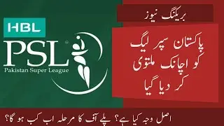 Breaking News || PSL 2020 Postponed || Play off stage re-scheduled