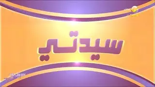 سيدتي 22 مايو 2023