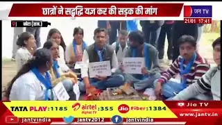 Kota News | भूख हड़ताल और दंडवत यात्रा की दी चेतावनी, छात्रों नो सब्दुद्धि यज्ञ कर की सड़क की मांग