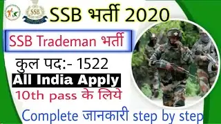 SSB Trademan Recruitment 2020 || SSB Recruitment 2020-21 | SSB Trademan vacancy 2020 | Read and Lead