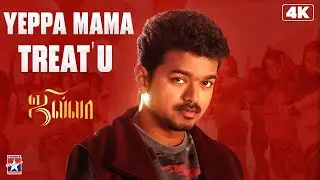 Yeppa Mama Treat'u - Video Song | 4K | Jilla | Vijay | Kajal Agarwal | D.Imman | Tamil Music Video