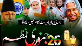 26 January Tarana | 26 January Nazam | 26 January 2026 Viral Nazam | 26 January Par Nazam