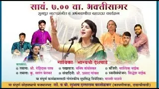 भक्तीसागर - श्री देव दाड देवस्थान , दाडाचीवाडी, धारगळ,पेडणे - गोवा.