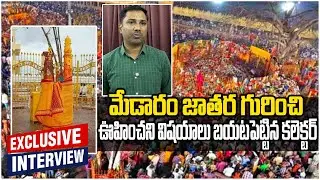 జాతర కి వచ్చే భక్తులకు కీలక సూచనలు Asia Biggest Festival Medaram Jathara 2026 | Oneindia Telugu