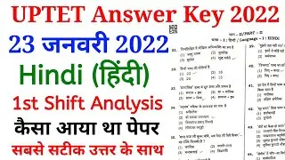UPTET Answer Key 2022 | हिन्दी (Hindi) | uptet 23 january 2022 Answer key | 1st Shift papar