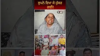 ਸੁਪਨੇ ਵਿਖਾ ਕੇ ਮੁੱਕਰ ਗਈ!