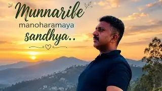മുന്നാറിലെ മനോഹരമായ ഒരു സായാഹ്നം 