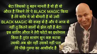 तेरे शरीर मे जो बीमारी है वो Black Magic की वजह से है  तेरी फोटो का इस्तेमाल किया है 