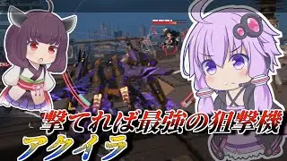 【Mecha BREAK】結月ゆかりと足回りが少し戻ってきた機体【アクイラ】【VOICEROID実況】【メカブレイク】