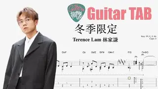 Terence Lam 林家謙 - 冬季限定 [結他獨奏譜] Guitar TAB (Fingerstyle solo)