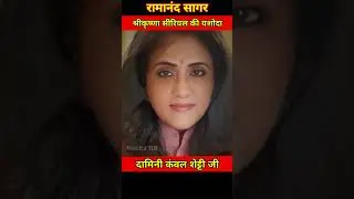 Ramanand Sagar Shri Krishna ki yashoda Damini Kanwal Shetty life journey💫#transformationvideo
