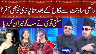 Hina Niazi Ko Nikah Ki Offer?? | Mufti Qawii Big Offer to Hina Niazi | Suno To Sahi