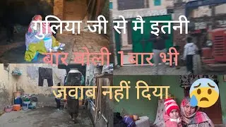 गुलिया जी ने जवाब नहीं दिया 😔#kayaan gulia vlogs#subscribe please 