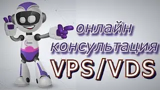 Удаленный сервер VPS - VDS