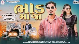  भाड़ मा जा || singar vk bhuriya new timli dj special timli 2026