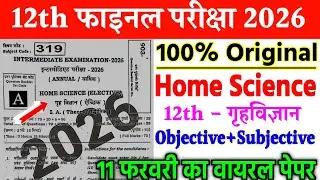 11 February 12th Home Science Ka Viral Paper 2026 | 12th Home Science 11 February Viral Paper 2026